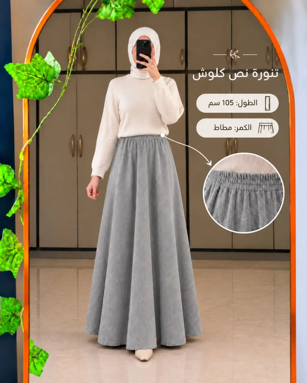 تنورة نصف كلوش