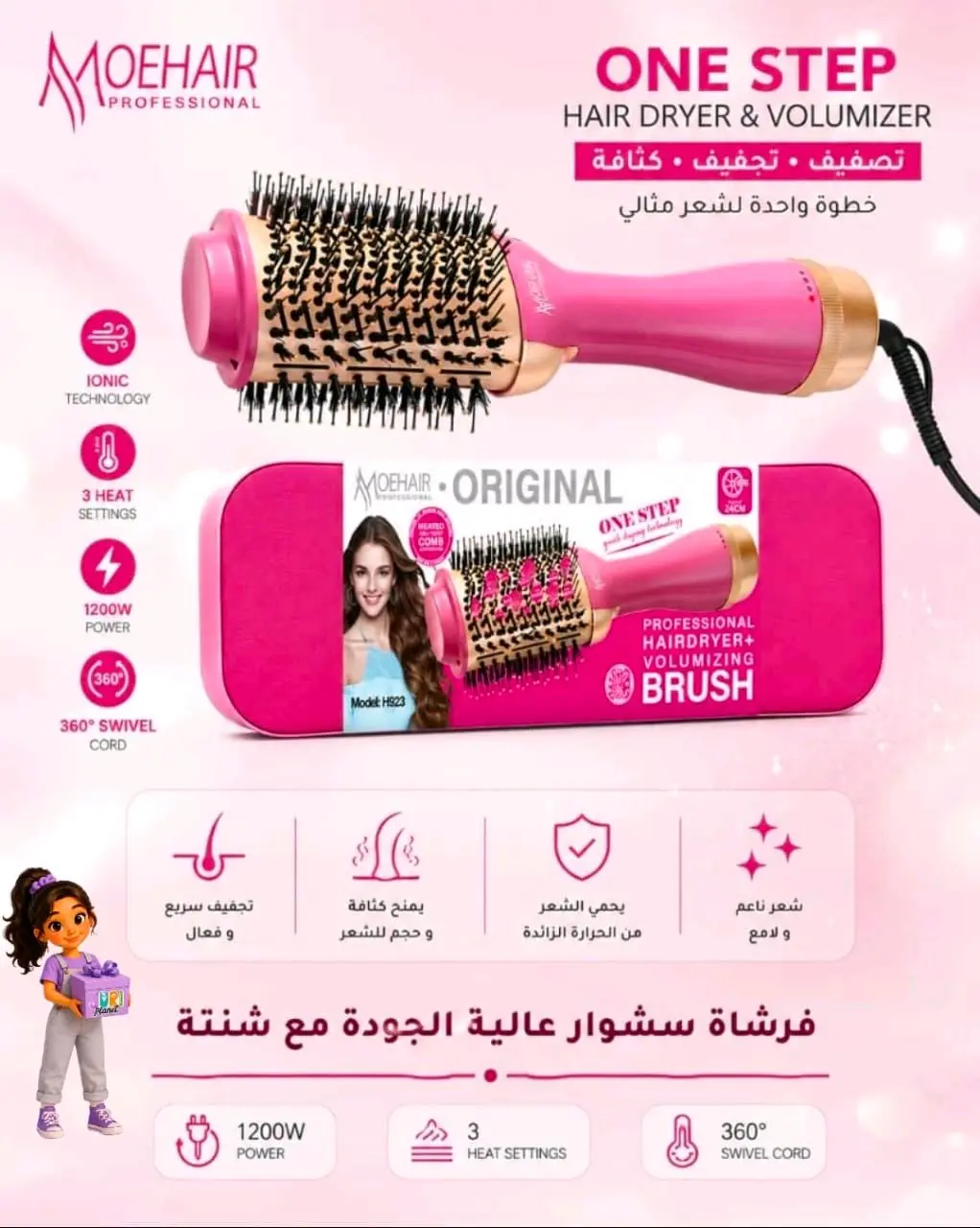 فرشاية سيشوار