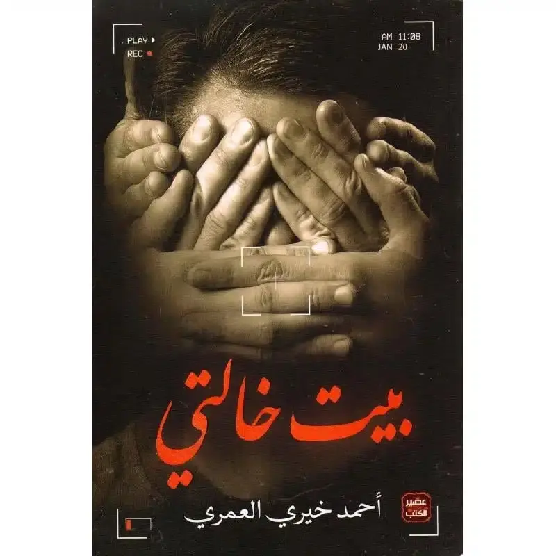 بيت خالتي