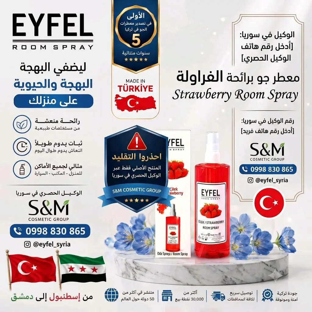 معطر جو برائحة الفراولة - إيفل(EYFEL Strawberry Room Spray)