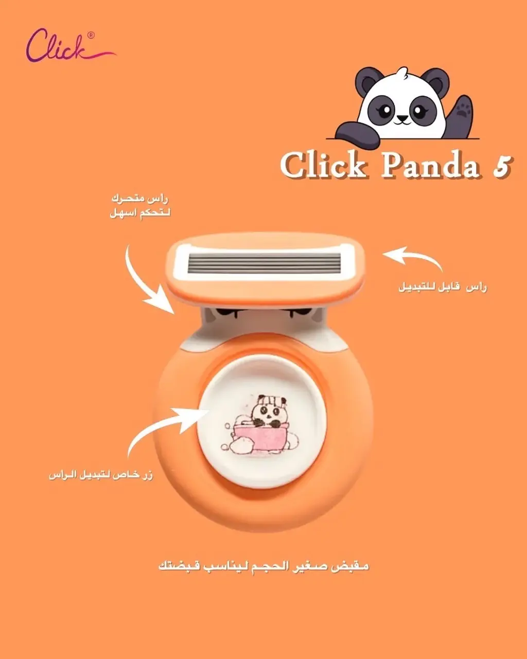 شفرة حلاقة نسائية بخمس شفرات مع مقبض معطر بالشاي الأبيض Click Panda 5 White Tea